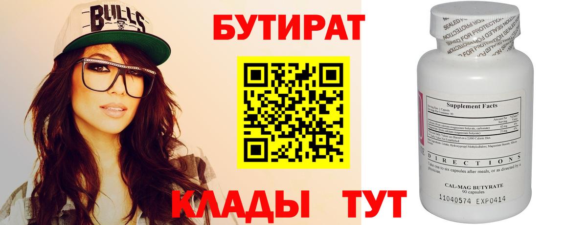 Бутират вода  Вход с VPN  Бутират  Лиски 