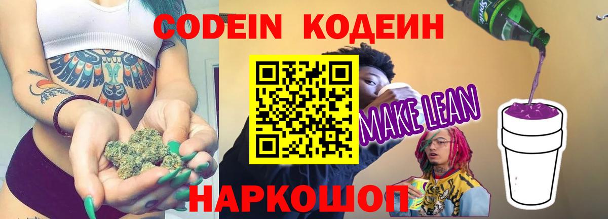 Кодеиновый сироп Lean напиток Lean (лин) Лиски