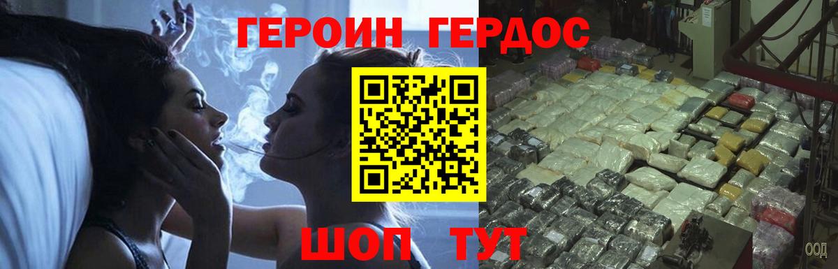 Героин Heroin  Вход с VPN  Героин  Лиски 