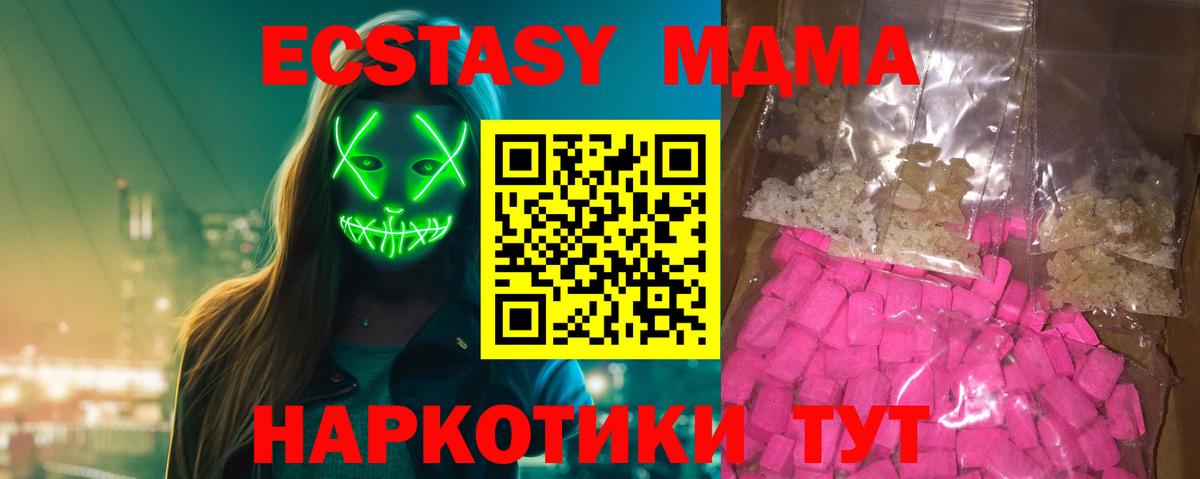 МДМА кристаллы  MDMA молли  Вход с VPN  Лиски 