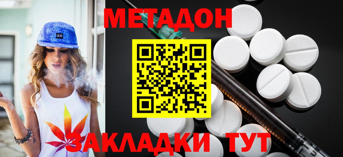 Метадон VHQ  МЕТАДОН кристалл  Вход с VPN  Лиски 