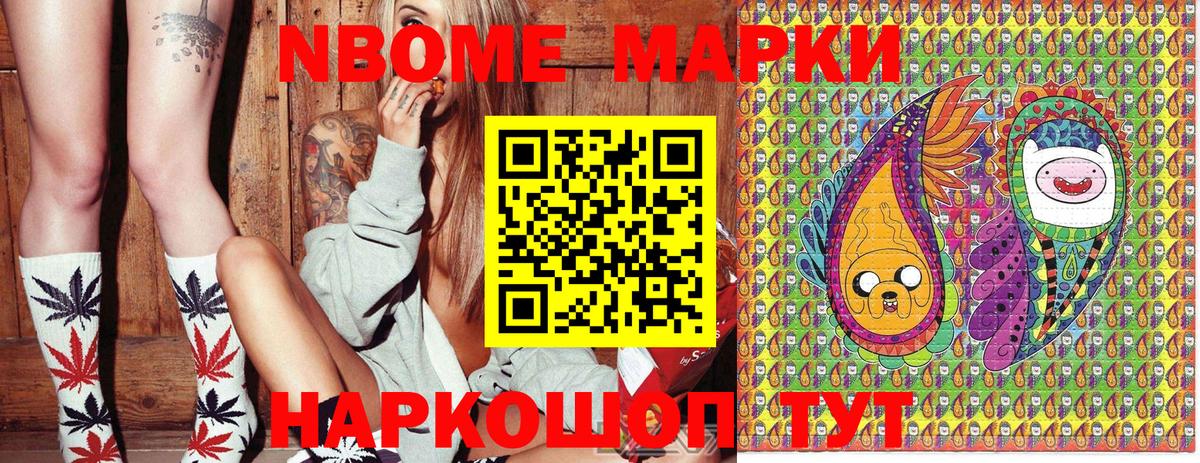 Марки N-bome 1,8мг Лиски
